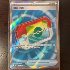 ポケモンカードムキニスゼロポケパットS R 中国語版のサムネイル