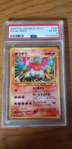 2026年最新】ホウオウ 旧裏 psa10の人気アイテム - メルカリ