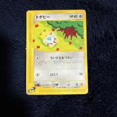【良品】ポケモンカード eカード トゲピー マクドナルド プロモ ポケモンカードe トゲピー マクドナルド プロモ 1枚の通販 希少商品