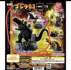 BANDAIガチャガチャ「HG D+ ゴジラ03」ゴジラ(1999) 1体