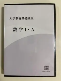 2026年最新】大学教養基礎講座 数学 DVDの人気アイテム - メルカリ