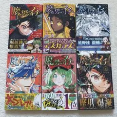 2026年最新】魔男のイチ 1 初版の人気アイテム - メルカリ