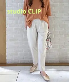 【studio CLIP】美品★爽やかすっきりテーパードパンツ／ライトベージュ