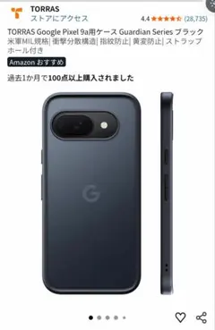 TORRAS/Google Pixel9ケース