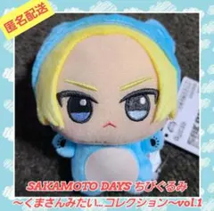 SAKAMOTO DAYS ちびぐるみ　くまさんみたい…コレクション　朝倉シン①