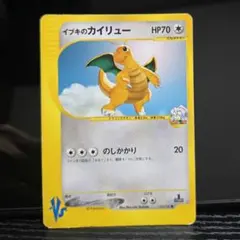 ポケモンカード イブキのカイリュー vs 2026年最新】イブキのカイリューの人気アイテム - メルカリ