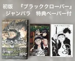 ブラッククローバー 田畠祐基 切り抜き 少年ジャンプ - メルカリ