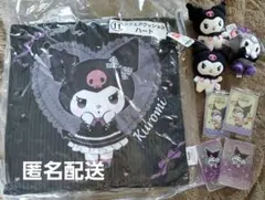 【サンリオ】クロミ まとめ売り