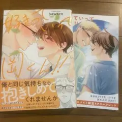 【新刊】好きっていって岡くん‼︎
