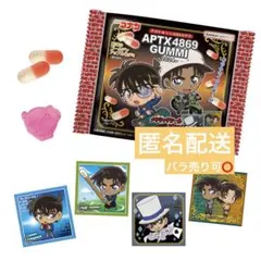 名探偵コナン アポトキシン4869グミ 2024年ver シール