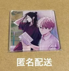 楢島さち 『翻弄系小説家とのロマンスについて』アクリルコースター