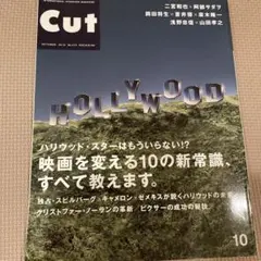 Cut 2010年10月号 No.272 雑誌