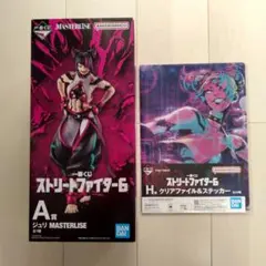 【未開封】A賞 H賞 ジュリ 一番くじ ストリートファイター6