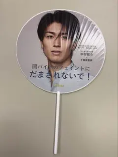 中村敬斗 千葉県警察 アリオ柏 イベント 限定 うちわ 非売品 - メルカリ