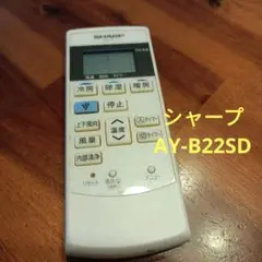中古品 リモコンのみ シャープ ルームエアコンのサムネイル