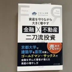 金融×不動産 二刀流投資 尾崎邦明のサムネイル