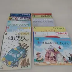 絵本まとめ売り11冊　こどものとも