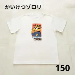 かいけつゾロリ Tシャツ KAIKETU ZORORI 150