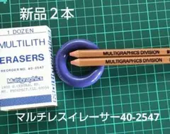 2026年最新】multilith eraserの人気アイテム - メルカリ
