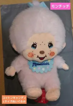 モンチッチ　コットンキャンディ　Lサイズぬいぐるみ　ピンク