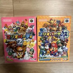 マリオパーティ2&3 セット ニンテンドー64