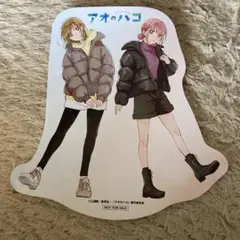 アオのハコ　ジャンフェス2026 ノベルティのサムネイル