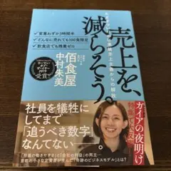 売上を、減らそう。たどりついたのは業績至上主義からの解放