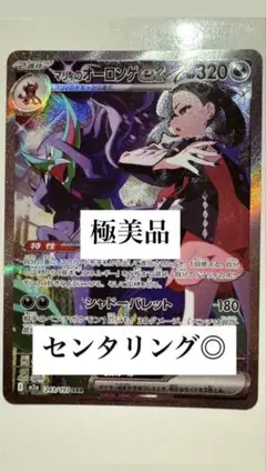 【極美品】 マリィのオーロンゲex SAR センタリング◎ PSA10 候補
