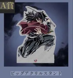 鬼滅の刃 無限城編 エンドロールイラスト 冨岡義勇 アクリルスタンド A