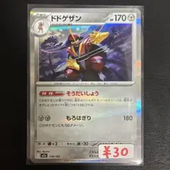 難あり【まとめ買い可】 ドドゲザン M2a MEGAドリームEX ①