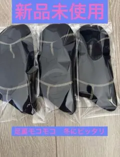 【新品未使用】CHICSTOCKS シックストックス　靴下　3足セット日本製