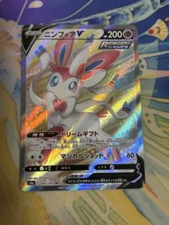 ニンフィアV SR 082/069