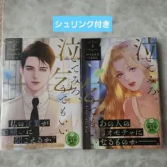 泣いてみろ、乞うてもいい 3