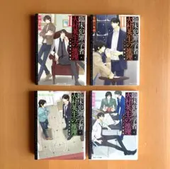 有栖川有栖 臨床犯罪学者・火村英生の推理 4冊セット 麻々原絵里依
