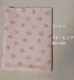 プリント生地 90×180