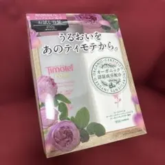 ティモテ　シャンプーリンスセットのサムネイル