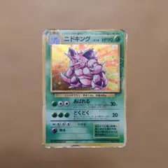 ポケモンカード ニドキング LV.48 旧裏