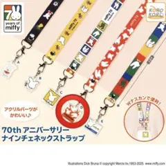 ナインチェ　ミッフィー　ネックストラップ　D