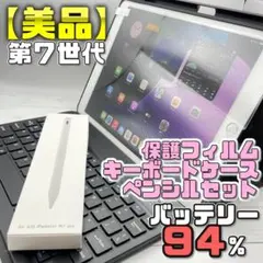 【美品】BT94％ iPad7 保護フィルム＋キーボードケース＋ペンシルセット