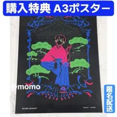 呪術廻戦 ビームス マンガート 禪院直哉 購入特典 A3ポスター BEAMS