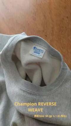 Champion REVERSE WEAVE チャンピオン リバースウィーブ