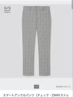 UNIQLO ユニクロ　スマートアンクルパンツ　チェック