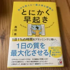 とにかく早起き 高田晃