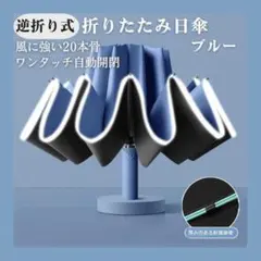 【完全遮光】折りたたみ傘 晴雨兼用 20本骨 自動開閉 逆折り 大判 UVカット