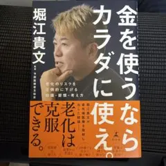 ホリエモンさん(堀江貴文さん)直筆サイン　激レア 堀江貴文 ホリエモン 直筆サイン - メルカリ