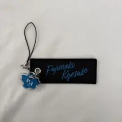 INI 藤牧京介 ネームストラップ