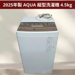 2025年製 アクア AQUA 縦型洗濯機 4.5kgのサムネイル