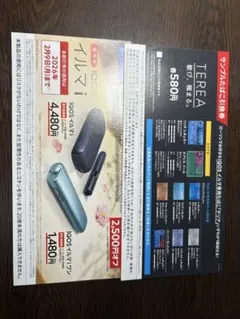 iQOSイルマ 2500円割引券　サンプルタバコ