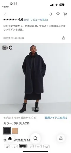 ユニクロCボアスタンドカラーコート