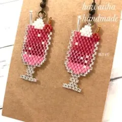 デリカビーズピアス　昭和レトロクリームソーダピアス　ピンクイチゴソーダ#846